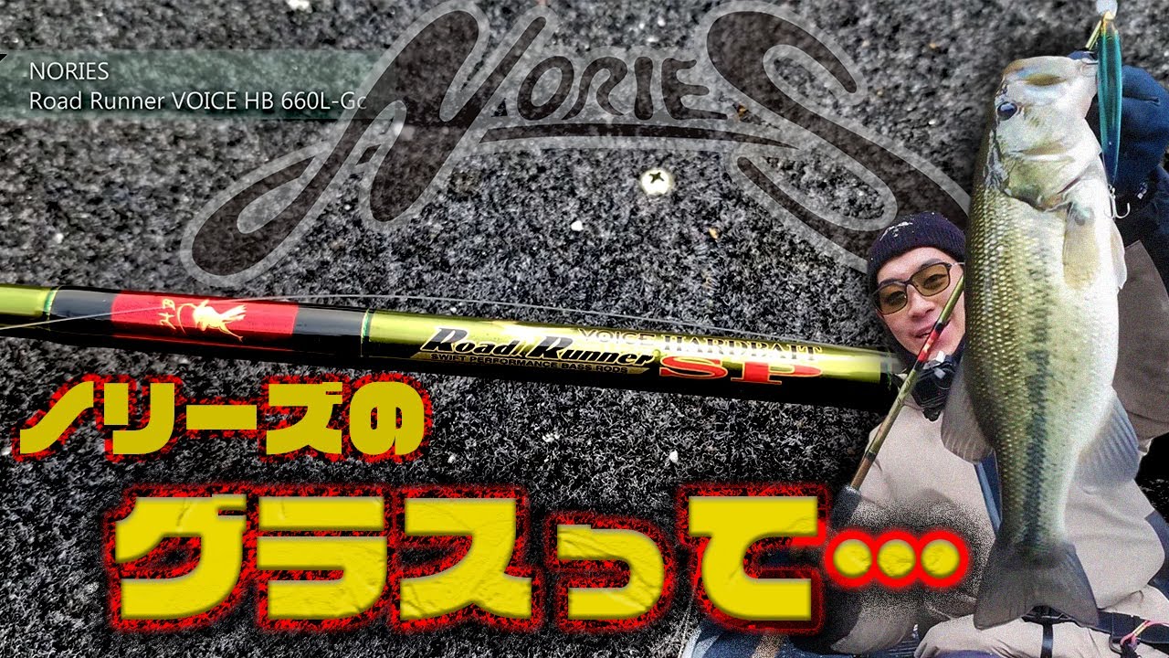 ノリーズ】ロードランナーハードベイトSP