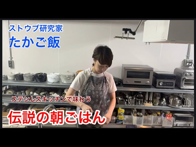 STAUBでたかご飯 - YouTube