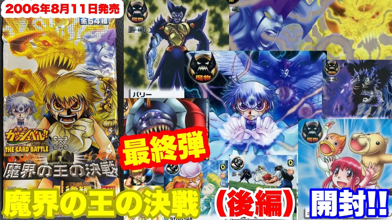 ガッシュ】魔導巨兵ファウード復活！！朱玉の十傑1BOX開封！！《金色の