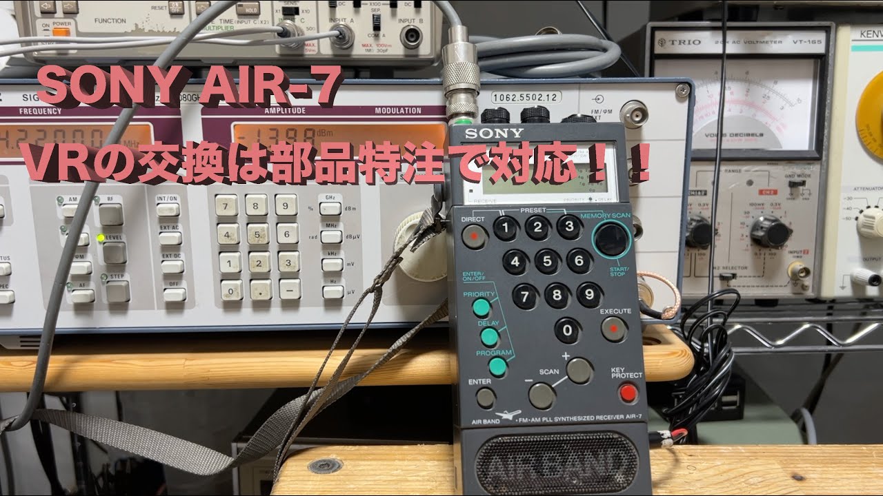 お馴染みのボリューム不良は交換対応」SONY AIR-7 修理完了【2024/02