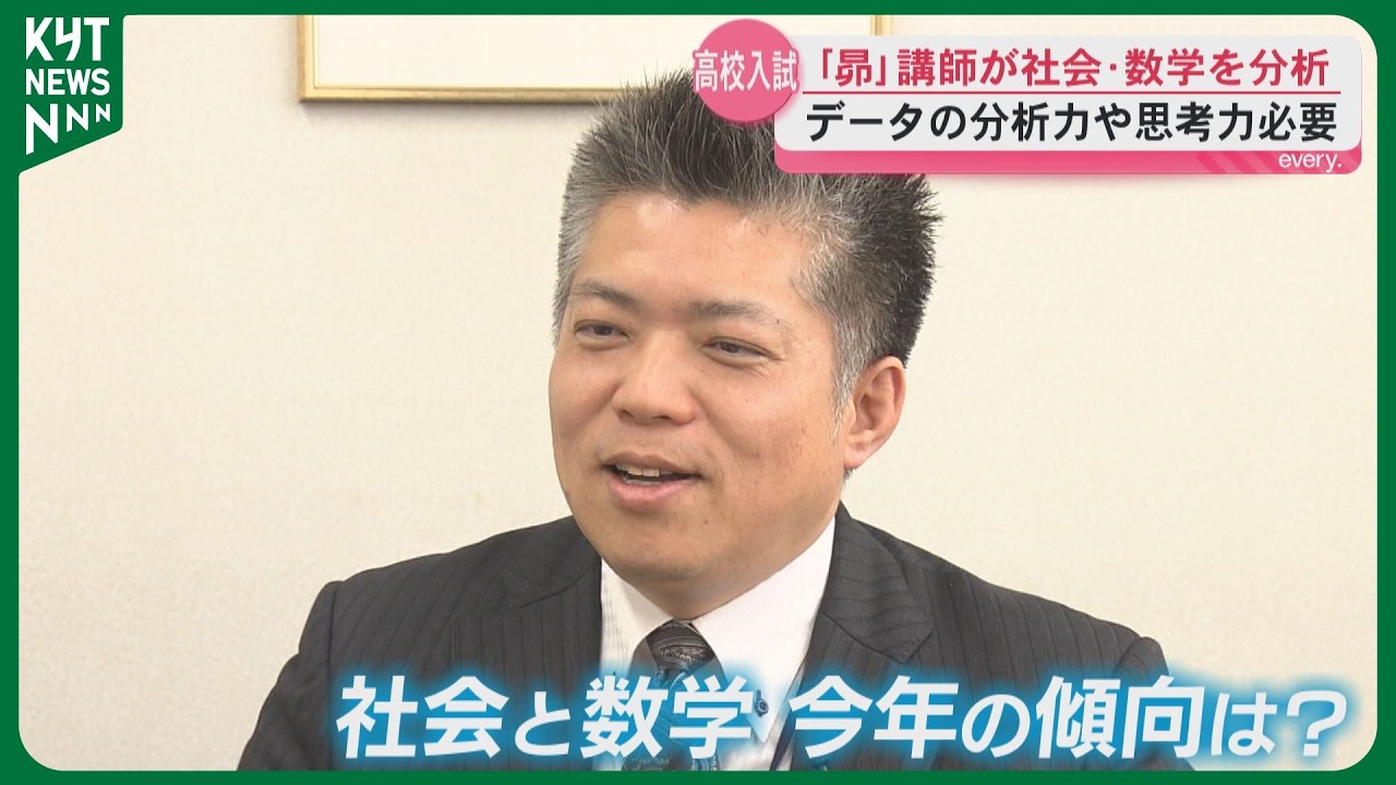 公立高校入試】2日目は社会・数学 2026年の出題傾向は？塾講師が分析 3
