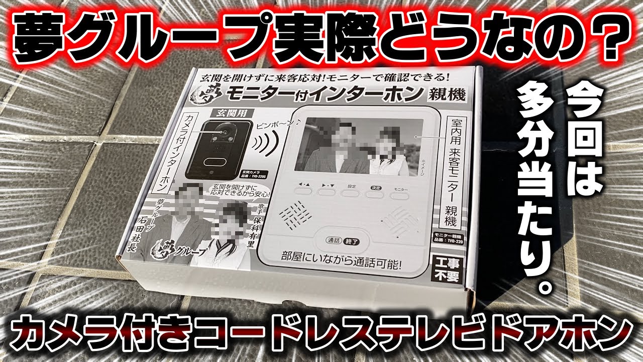 Will this be a hit?!] We tested Yume Group's cordless video door