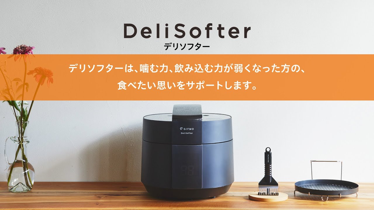 デリソフターのご紹介