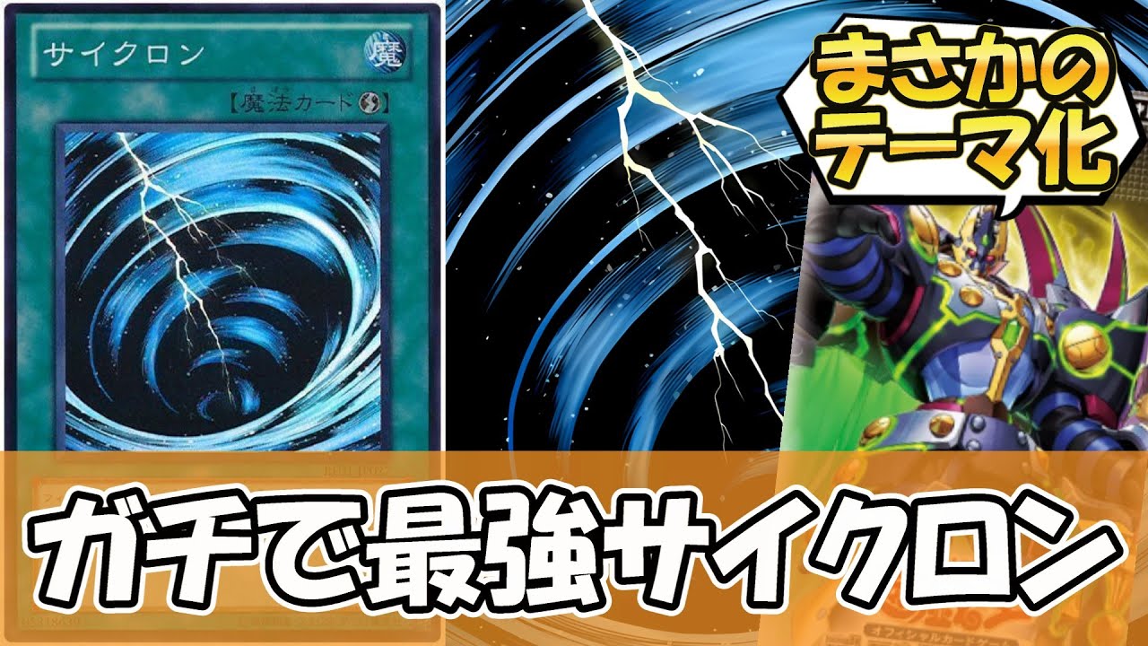 Yu-Gi-Oh!] Cyclone, the rule mistake everyone has made at least