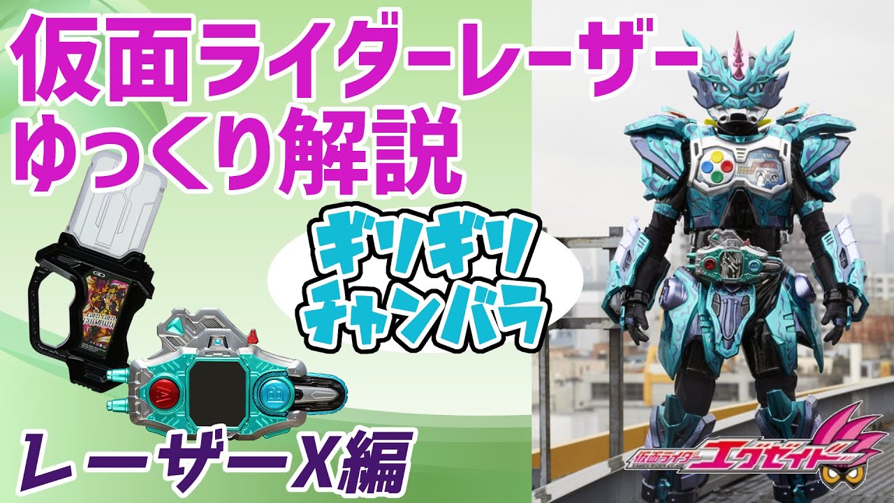 Slow commentary] It's literally a sword fight Kamen Rider Laser