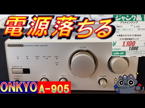 電源が落ちるジャンク修理 ONKYO A-905 プリメインアンプ - YouTube