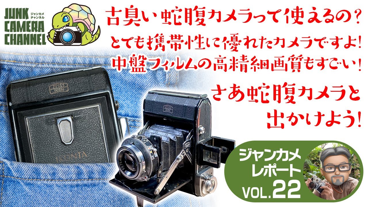 蛇腹フィルムカメラ】NKK Wester S-2 をハードオフで買って写真を撮り