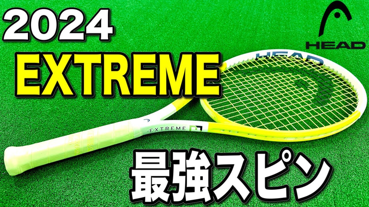 HEAD】2024年モデル『EXTREME MP』を打ってみた - YouTube