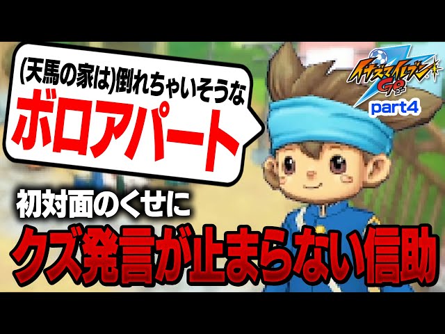 初対面のくせにクズ発言が止まらないノンデリ男西園信助 【イナズマ
