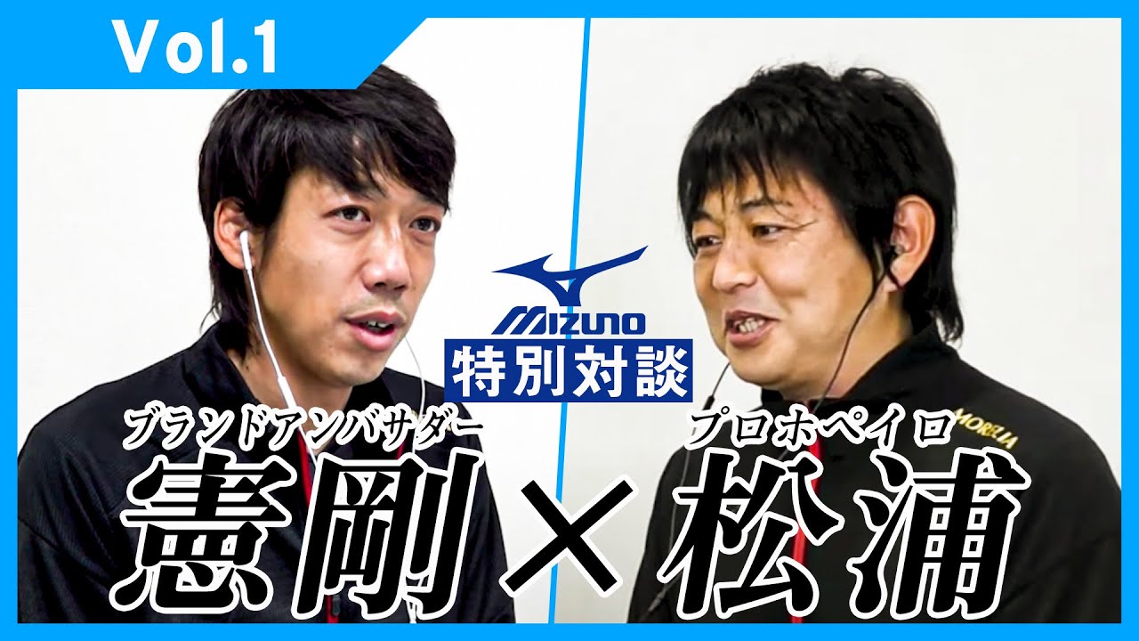 Special interview between Kengo Nakamura and Noriyuki Matsuura