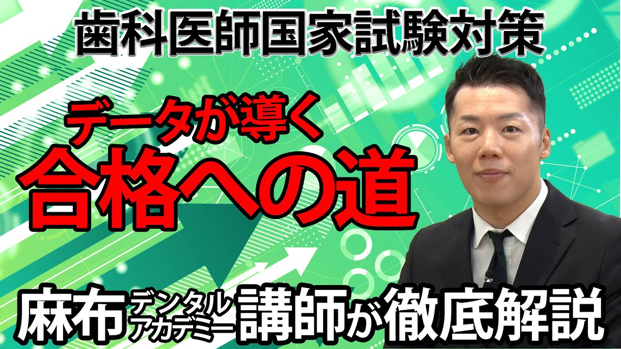 国試対策コース カリキュラム&講義 | 麻布デンタルアカデミー