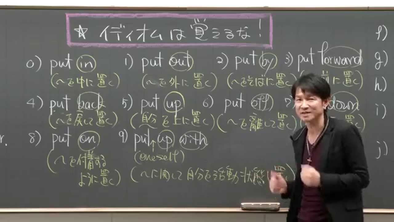 西谷昇二講師 代ゼミ＜ミニ体験講座＞英語 高2生対象 イディオムは