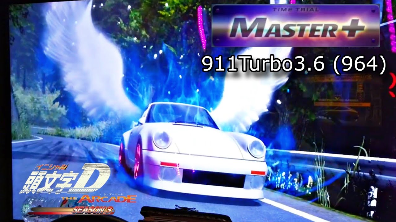 Porsche】土坂 / 復路 MASTER+（964 AR）- 頭文字D THE ARCADE S3