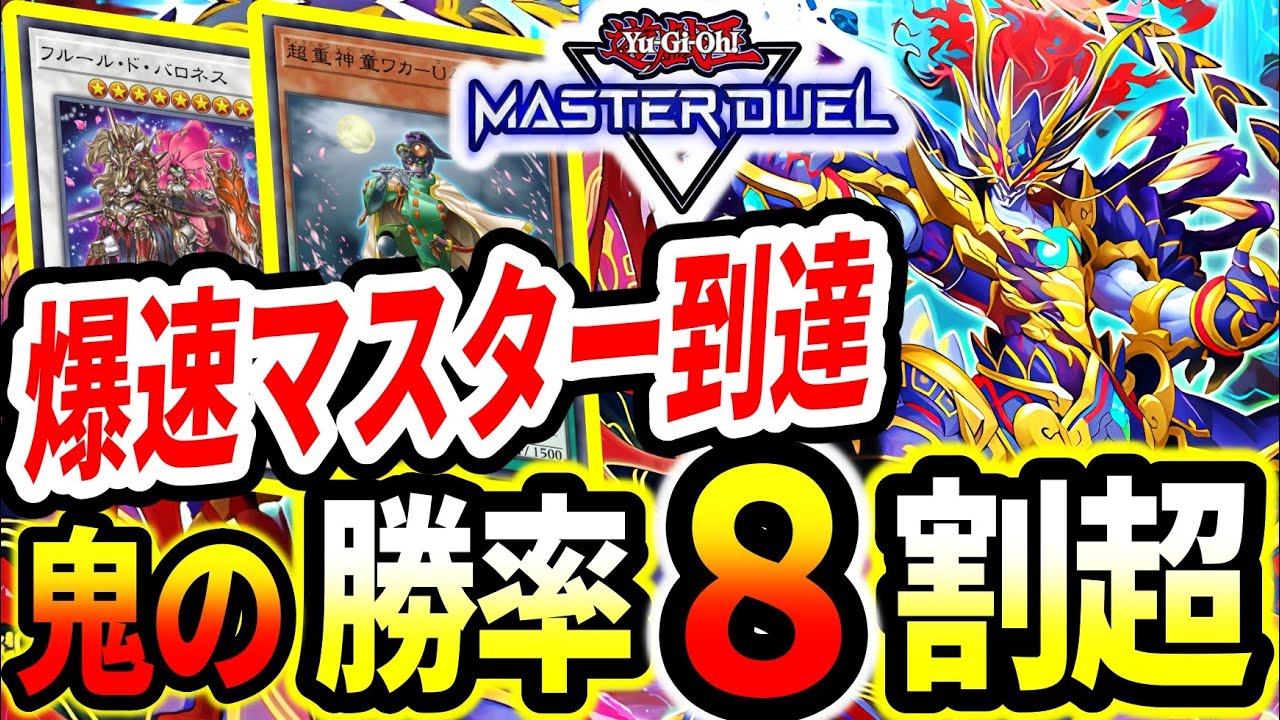 超重型相剣】相剣デッキ史上最強説！勝率8割超えで爆速マスター帯到達