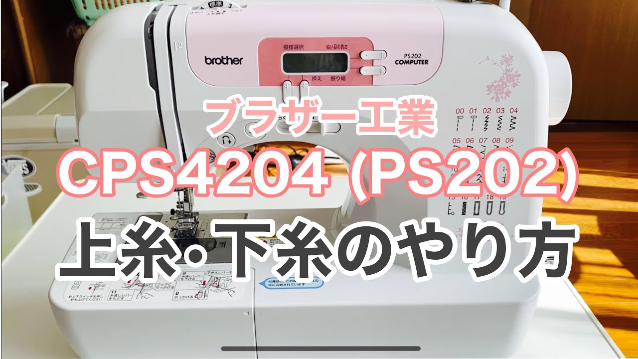 How to thread the upper and lower threads on the Brother