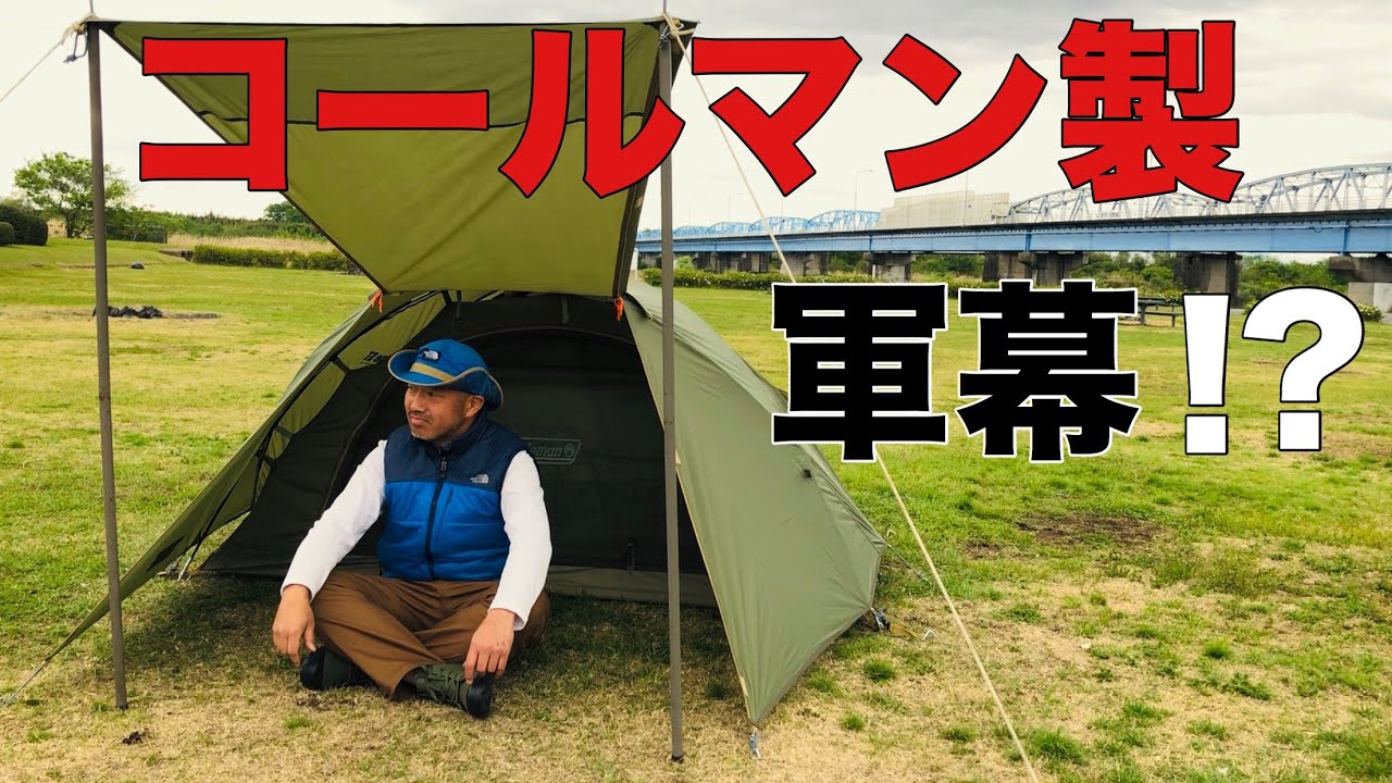 キャンプギア紹介】〈Amazon.co.jp限定〉コールマン ツーリングドーム