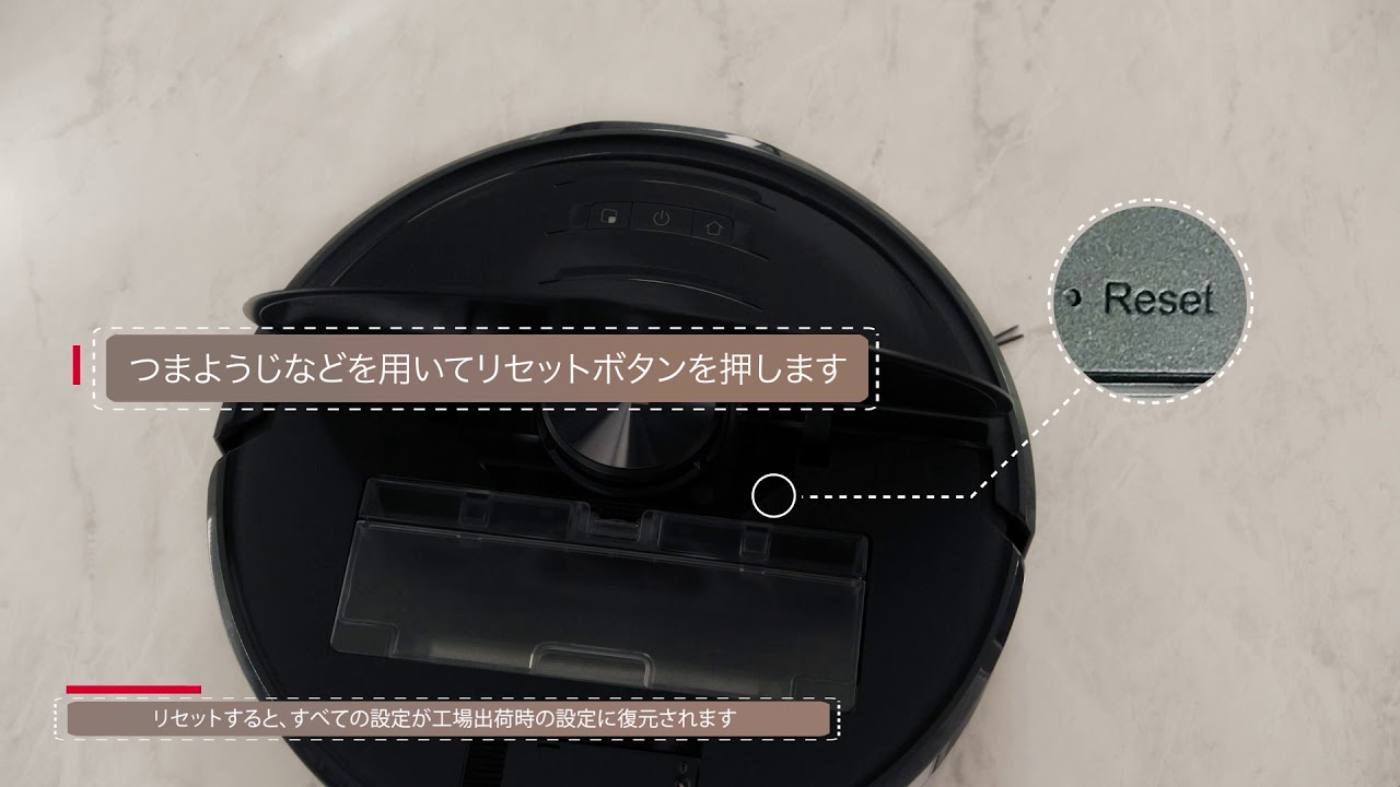 Roborock S6 MaxV 使用手順⑥リセット方法 - YouTube