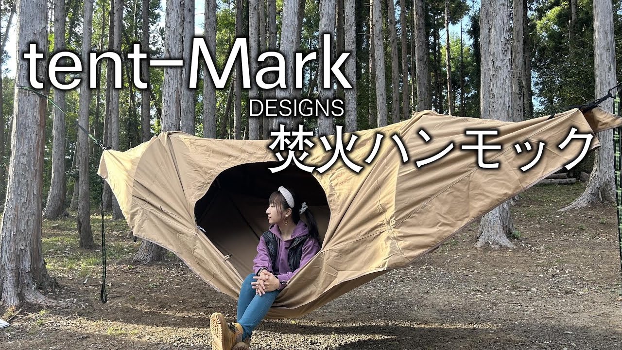 Introducing the Tentmark Design Bonfire Hammock! #camping #hammock