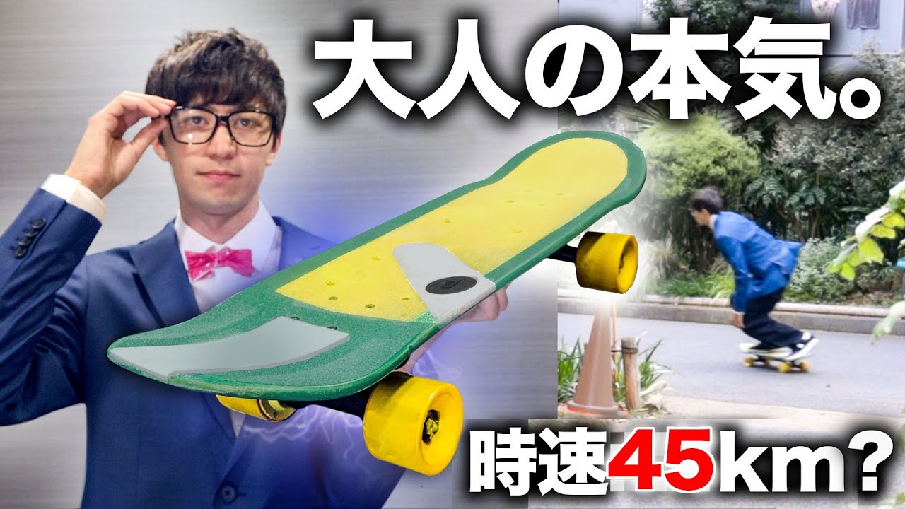 挑戦】コナンの電動スケートボード作ってみた。 - YouTube