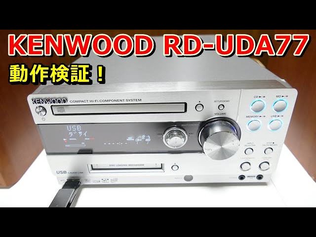 動作検証！KENWOOD RD-UDA77 - YouTube