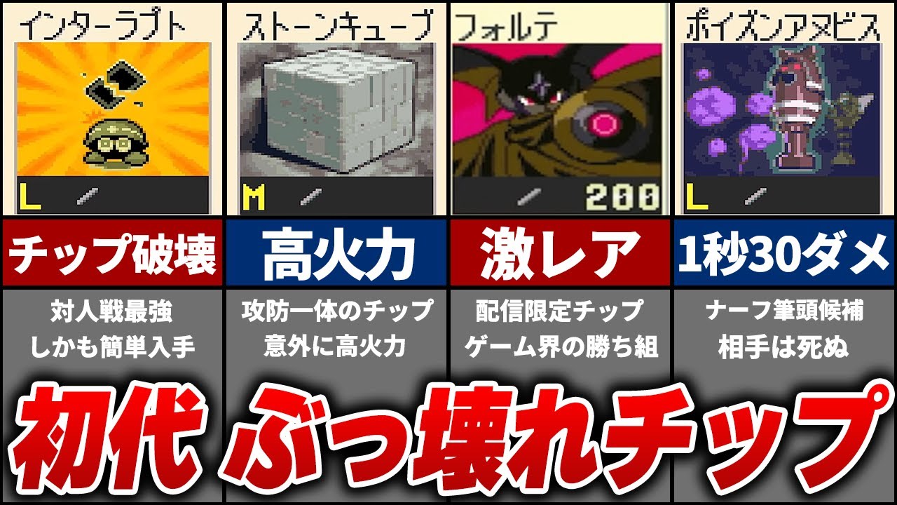 Top 5 broken chips from the original EXE!! [Mega Man] - YouTube