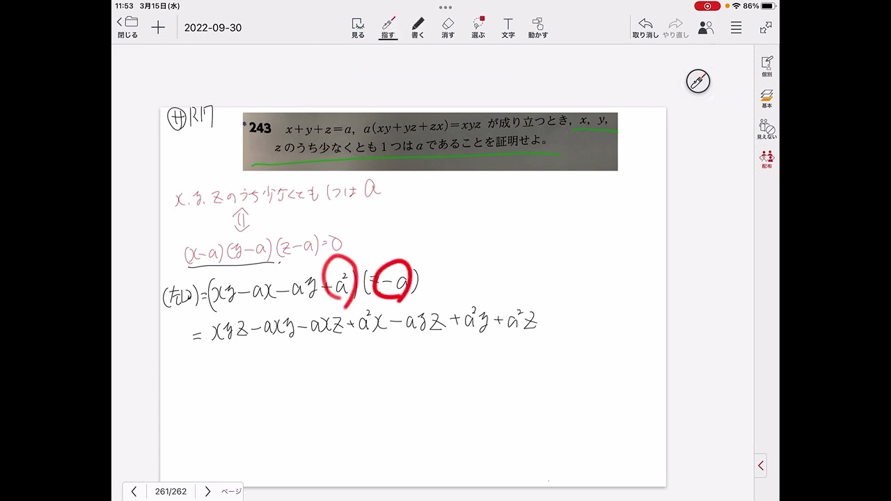 数学Ⅱ(等式証明)サP.17の243番 - YouTube