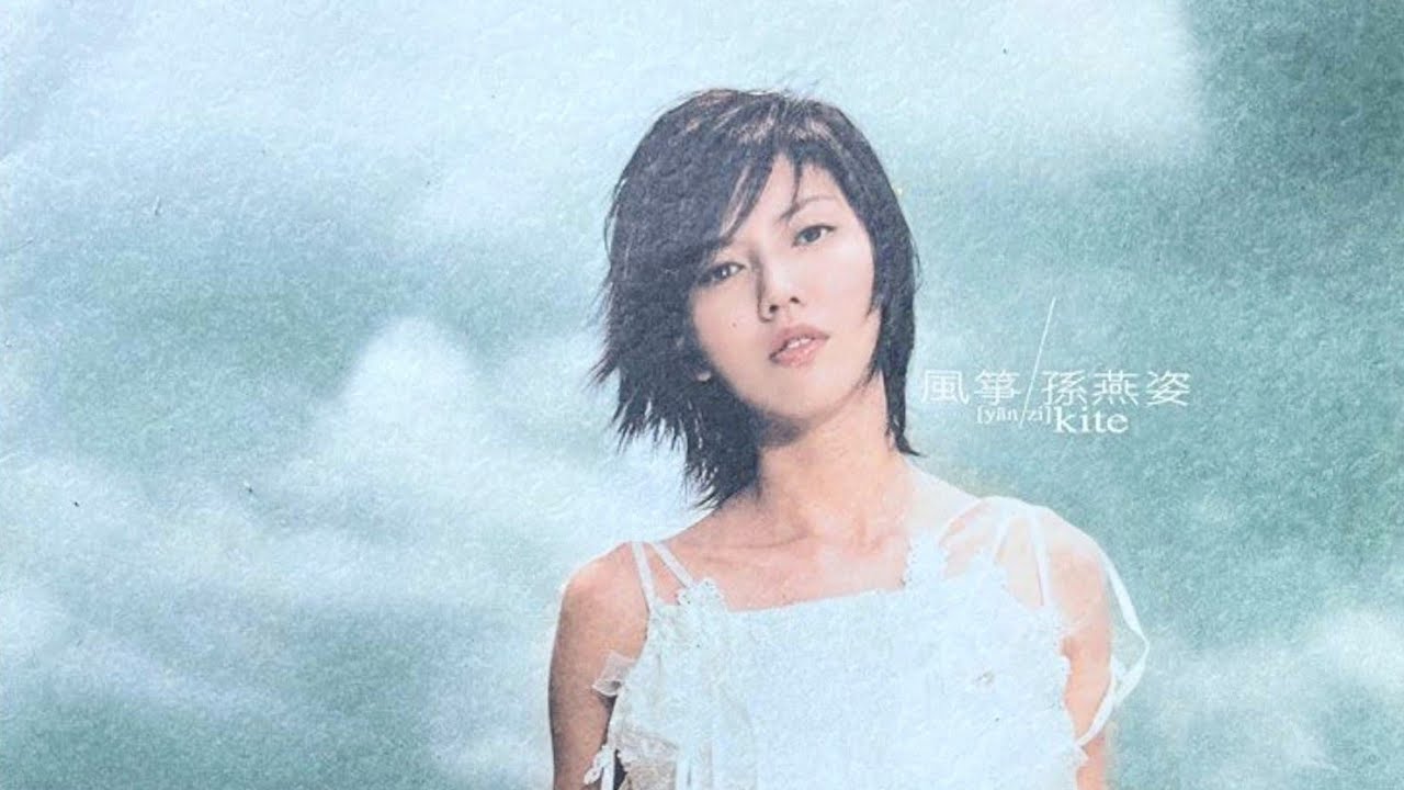 孫燕姿Yanzi Sun | 任性(Demo版) Abandon (Demo Version) - YouTube