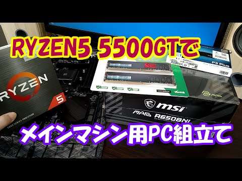 自作PC Ryzen 5 5500GT 【公式通販】