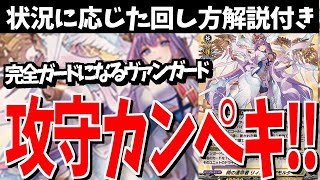 連続攻撃に完全ガード！時の運命者リィエル・アモルタの回し方【配信
