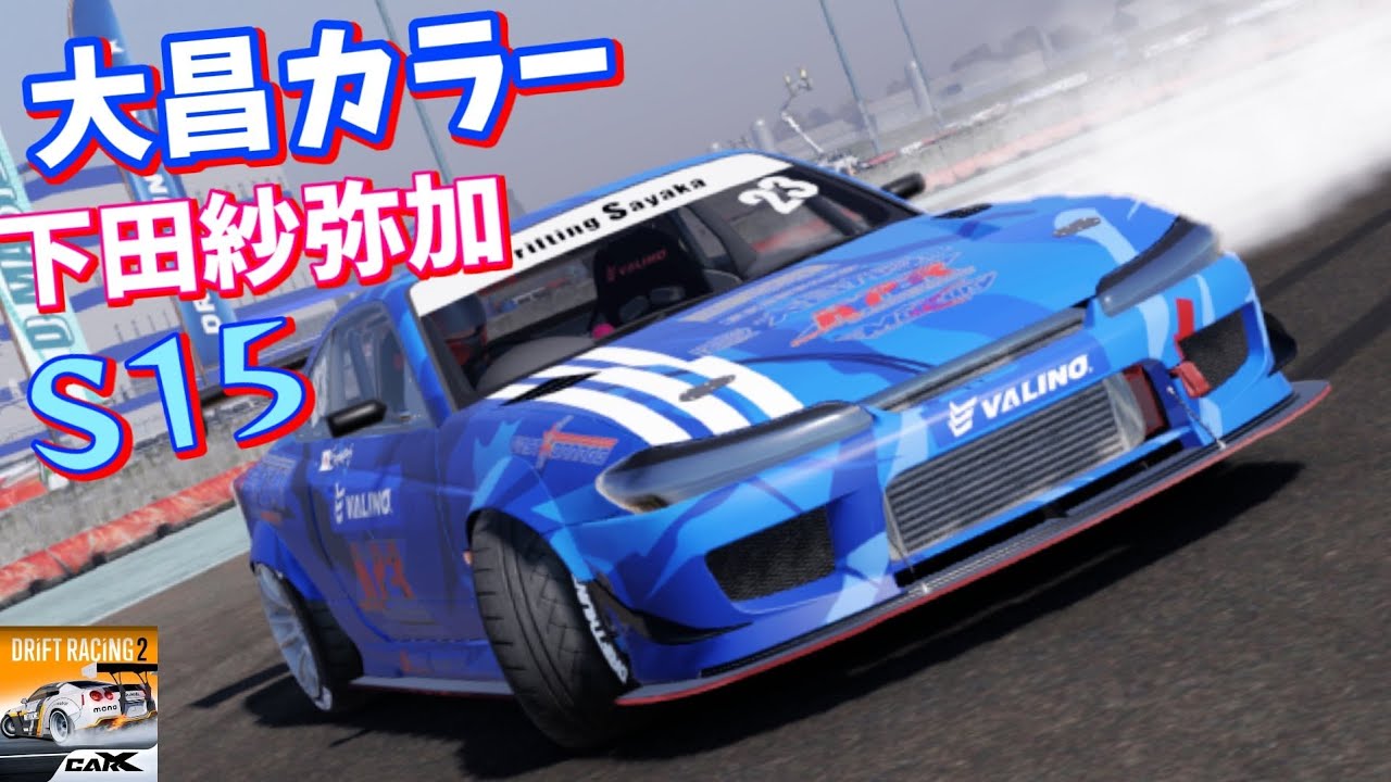 Sayaka Shimoda gave me her car [carX Drift Racing 2] - YouTube