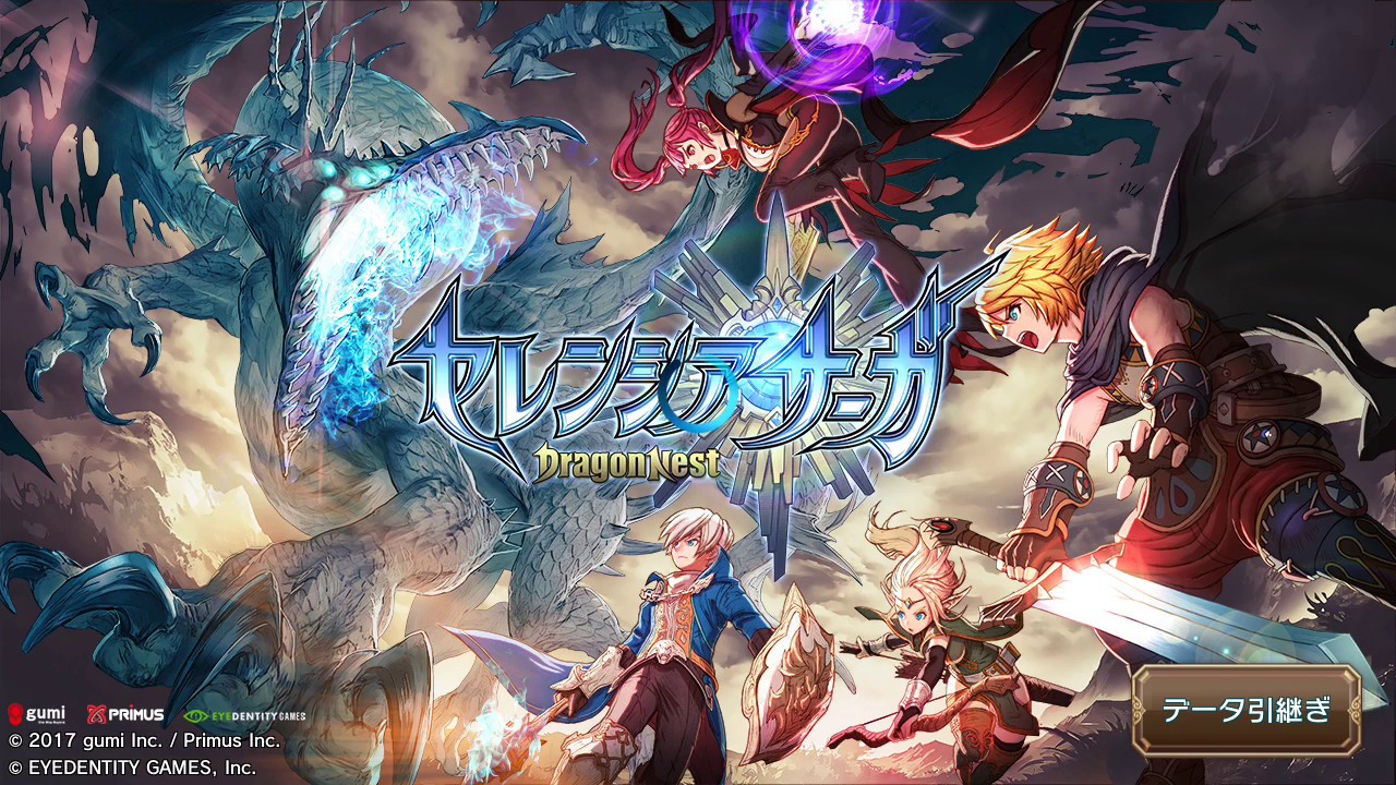 新作】セレンシアサーガ：ドラゴンネスト（Serencia Saga: Dragon Nest