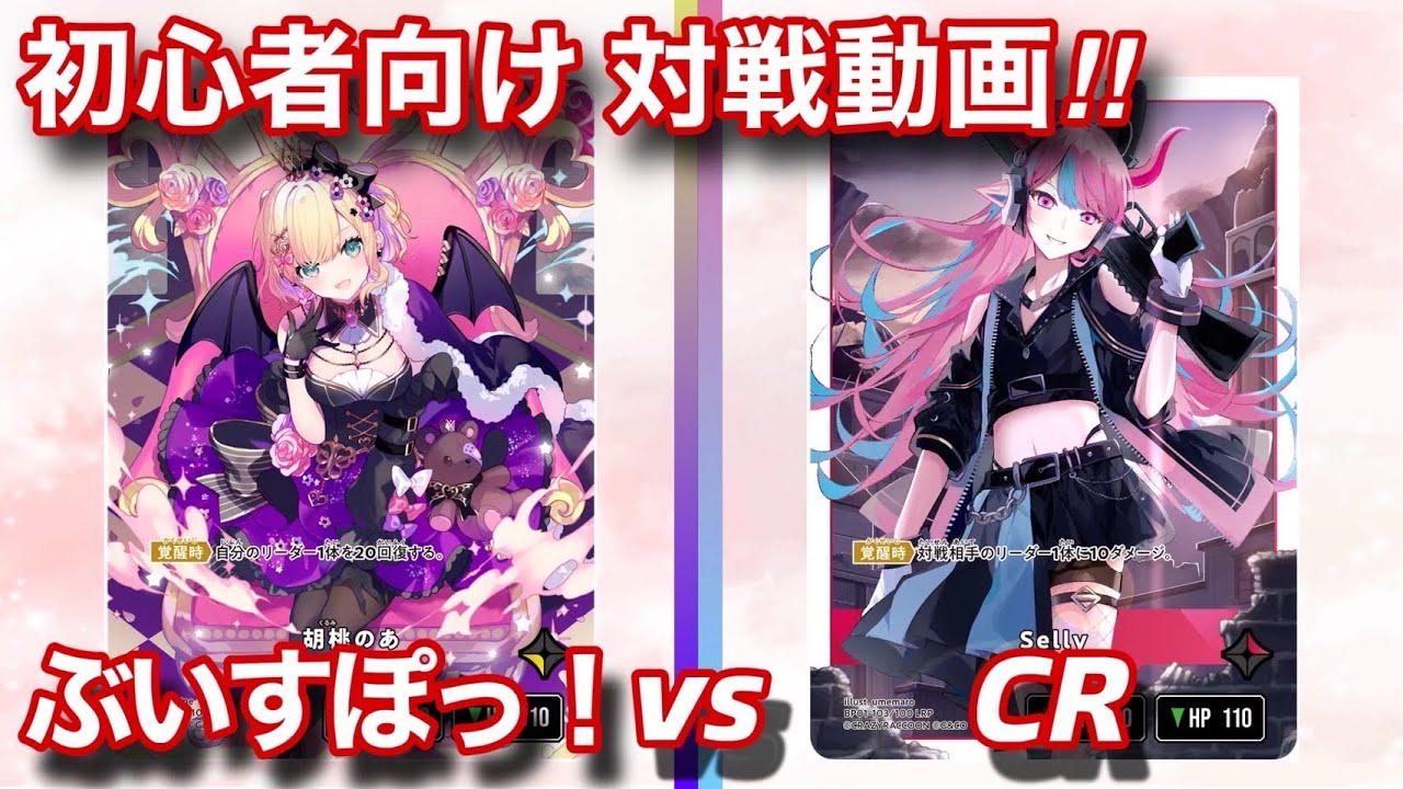 胡桃のあ LRP ぶいすぽっ！ XROSS STARS クロスタ