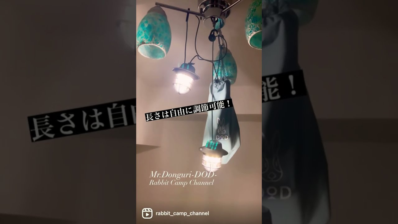 DOD】ミスタードングリ着弾！5個まで連結可能なledランタン！ - YouTube