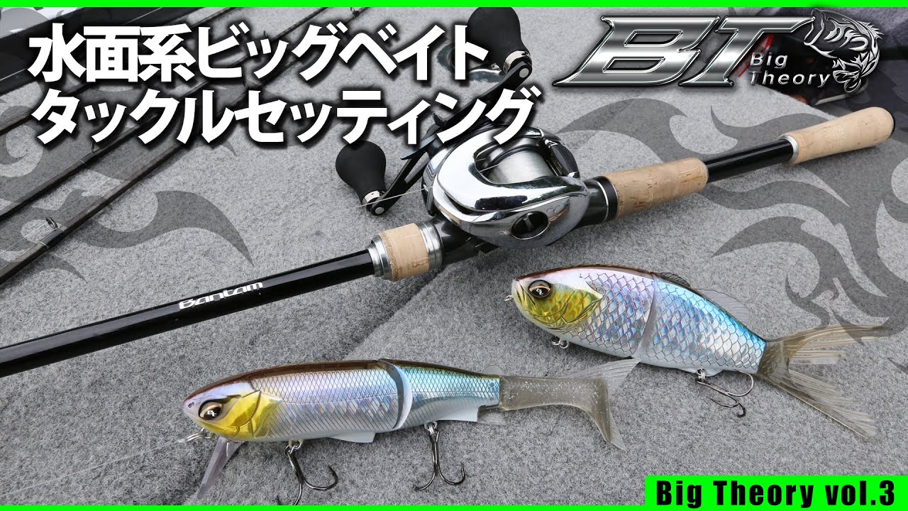 Manabu Okuda's surface big bait tackle setting [Manabu Okuda Big