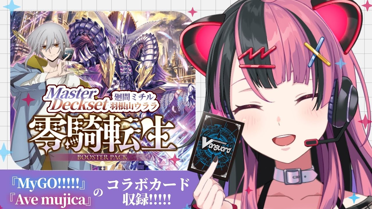 ほんとに神回】今回はカートン！零騎転生と構築済みデッキ2種を開封
