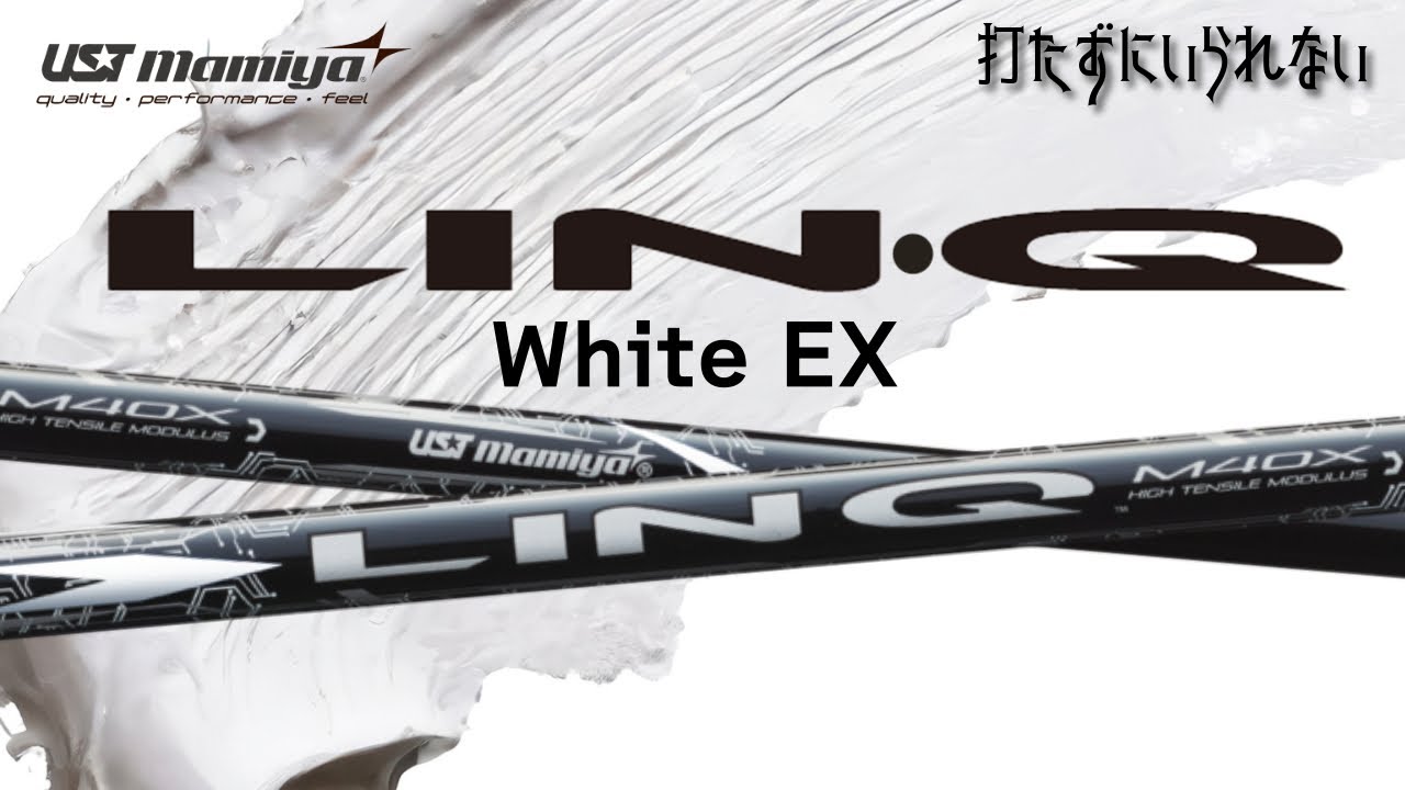 USTマミヤ LIN•Q WHITE EX【打たずにいられない】 - YouTube