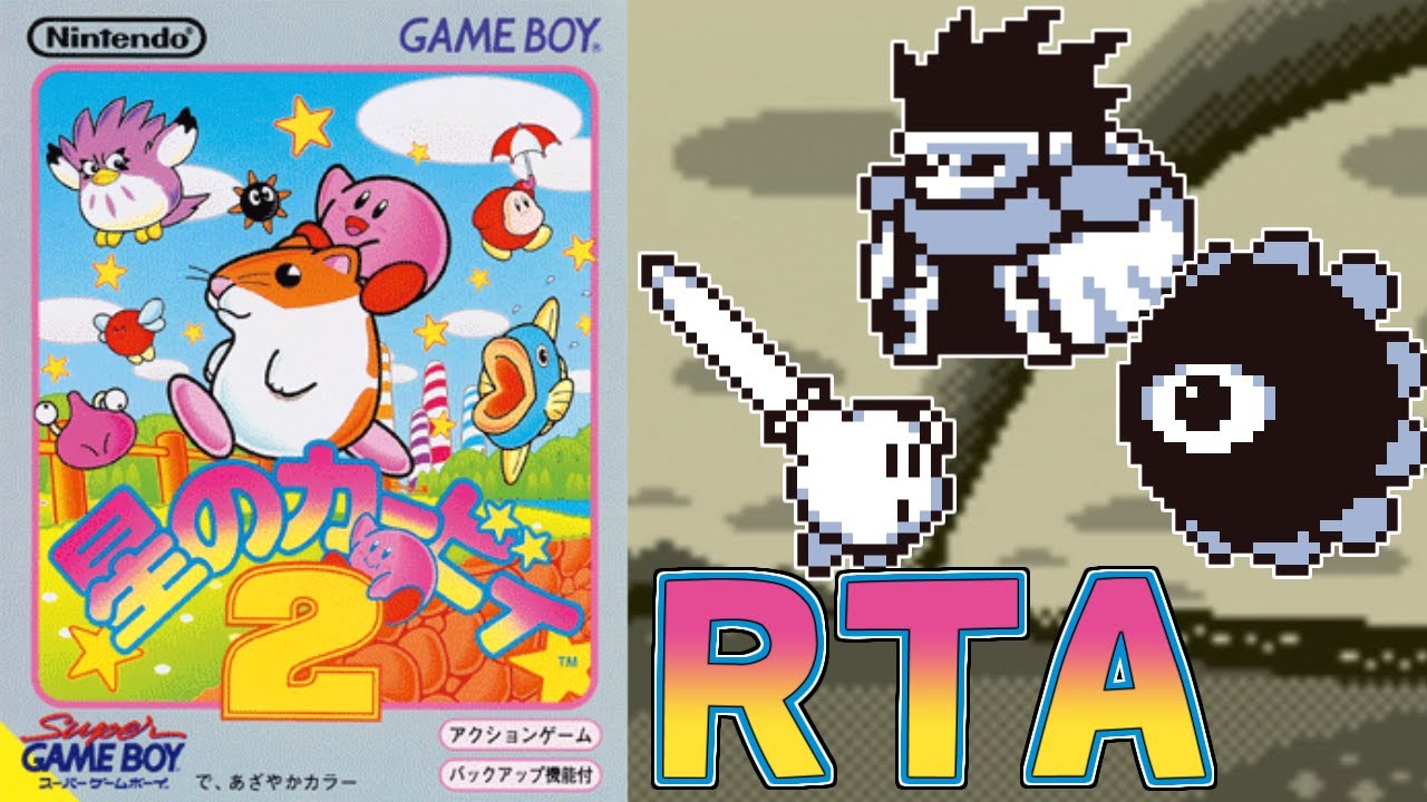 ゆっくり解説】星のカービィ2 BestEnding RTA 41:49 - YouTube