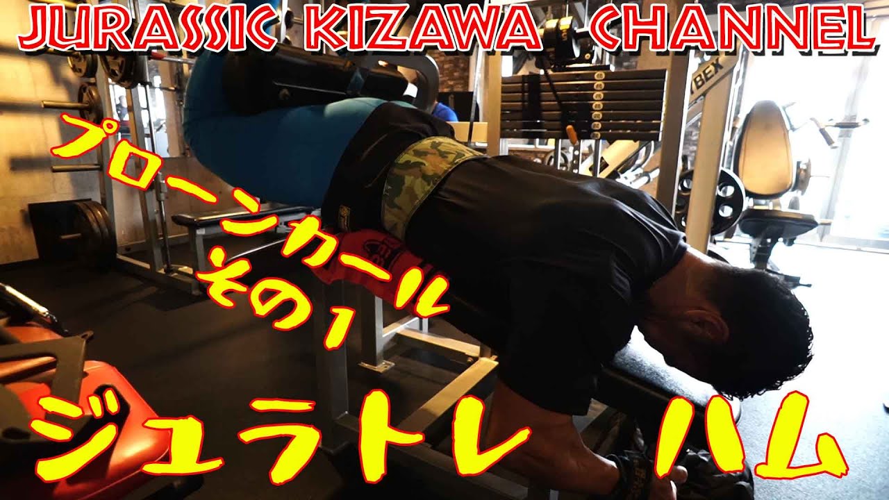 Serious Training] Hamstrings Leg Curl - First Half - YouTube