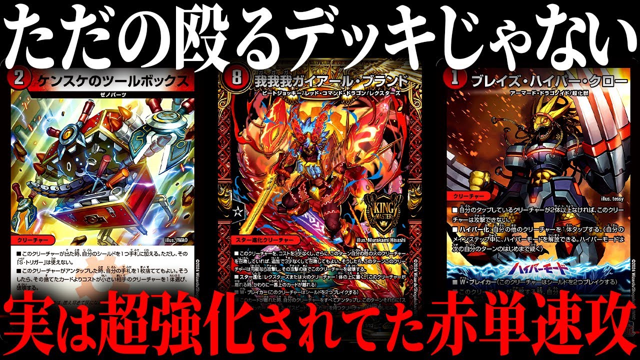 赤単とは思えないくらい器用な立ち回りができるようになった新型の構築