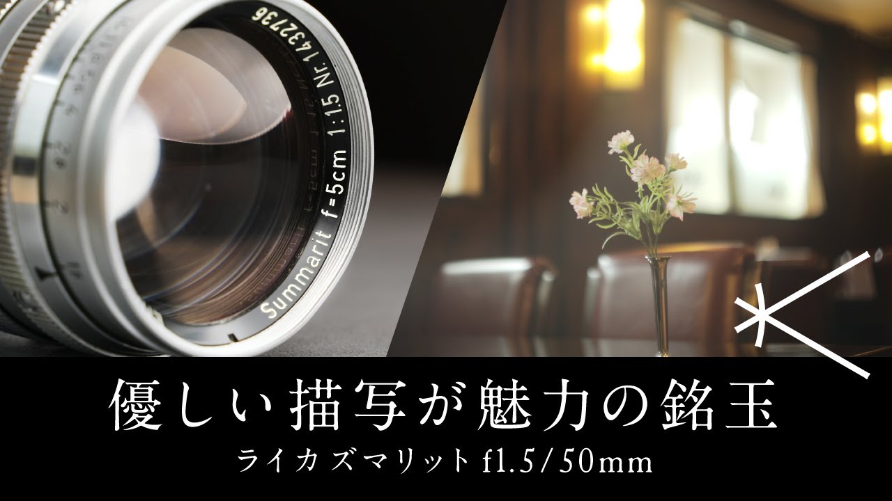 作例レビュー】ライカ ズマリット 50mm f1.5｜柔らかい描写と虹の