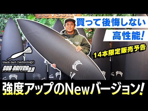 完売御礼！新フルカーボン【強化版】サブドライバー2.0 限定14本発売