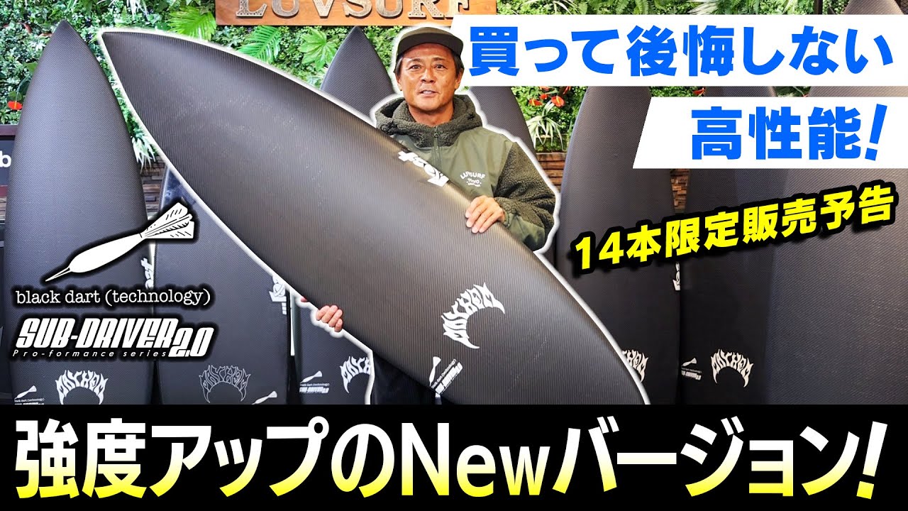 完売御礼！新フルカーボン【強化版】サブドライバー2.0 限定14本発売