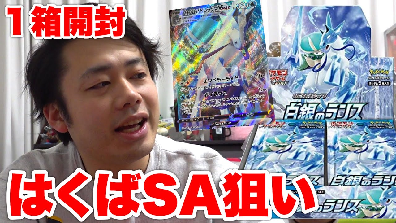 2万円？】白銀のランス1箱開封したらSAのはくばバドレックス引ける