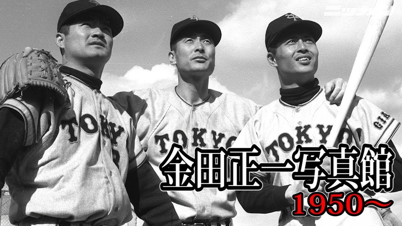400勝 金田正一氏死す 8月入院…数日会話できず 写真館動画【日刊