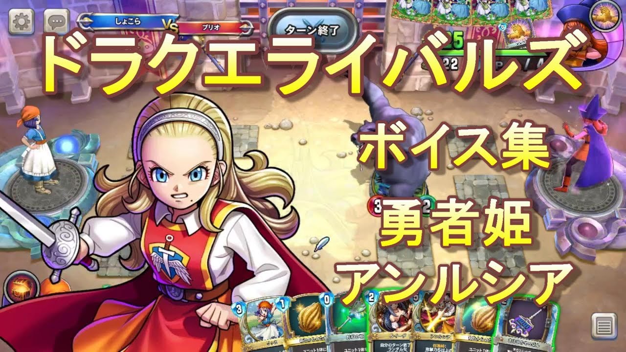 ドラクエライバルズボイス集】勇者姫アンルシア（CV：早見沙織） - YouTube