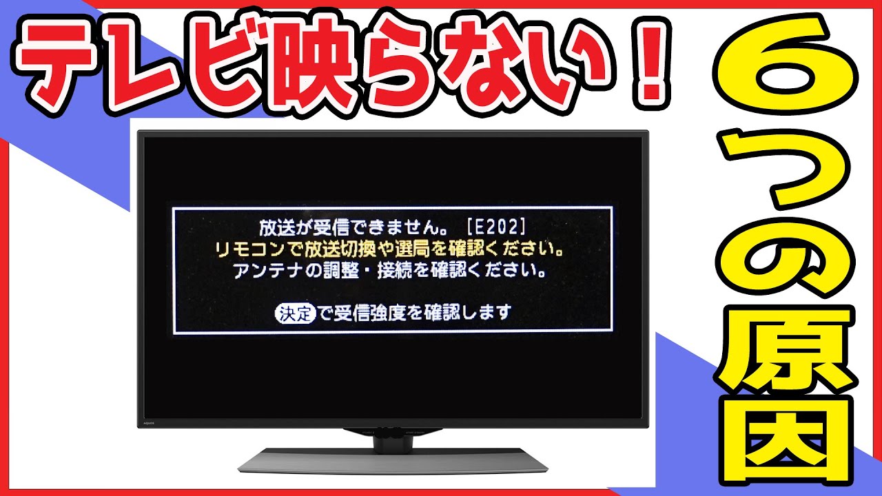 The TV won't work! 6 ways to fix a TV that can't receive