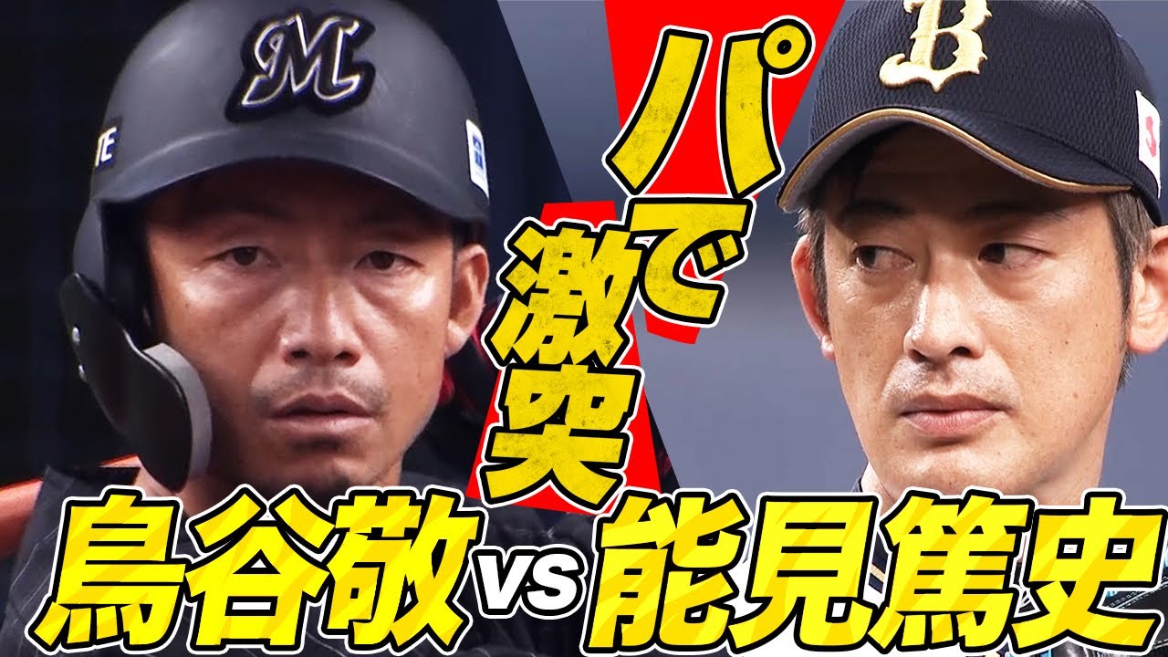 猛虎激突】能見篤史 vs. 鳥谷敬【レジェンド対決】 - YouTube