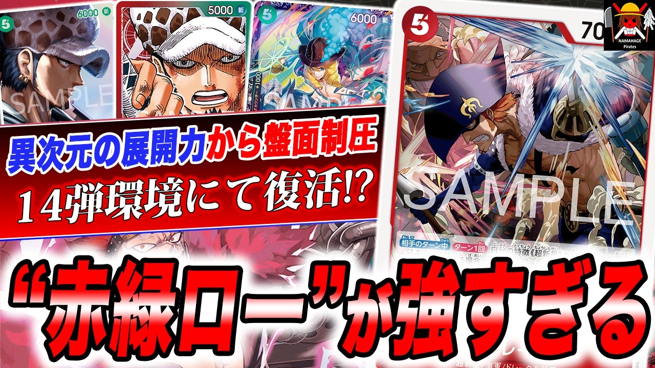 フラシ優勝】これが赤緑ローの最終形態です。14.5弾環境で赤緑ローが強