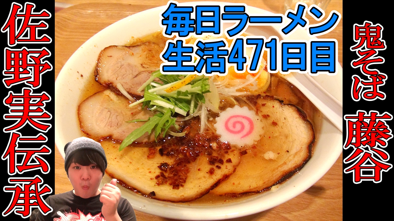 Shibuya Ramen] Oni Soba Fujitani Is the comedian's restaurant