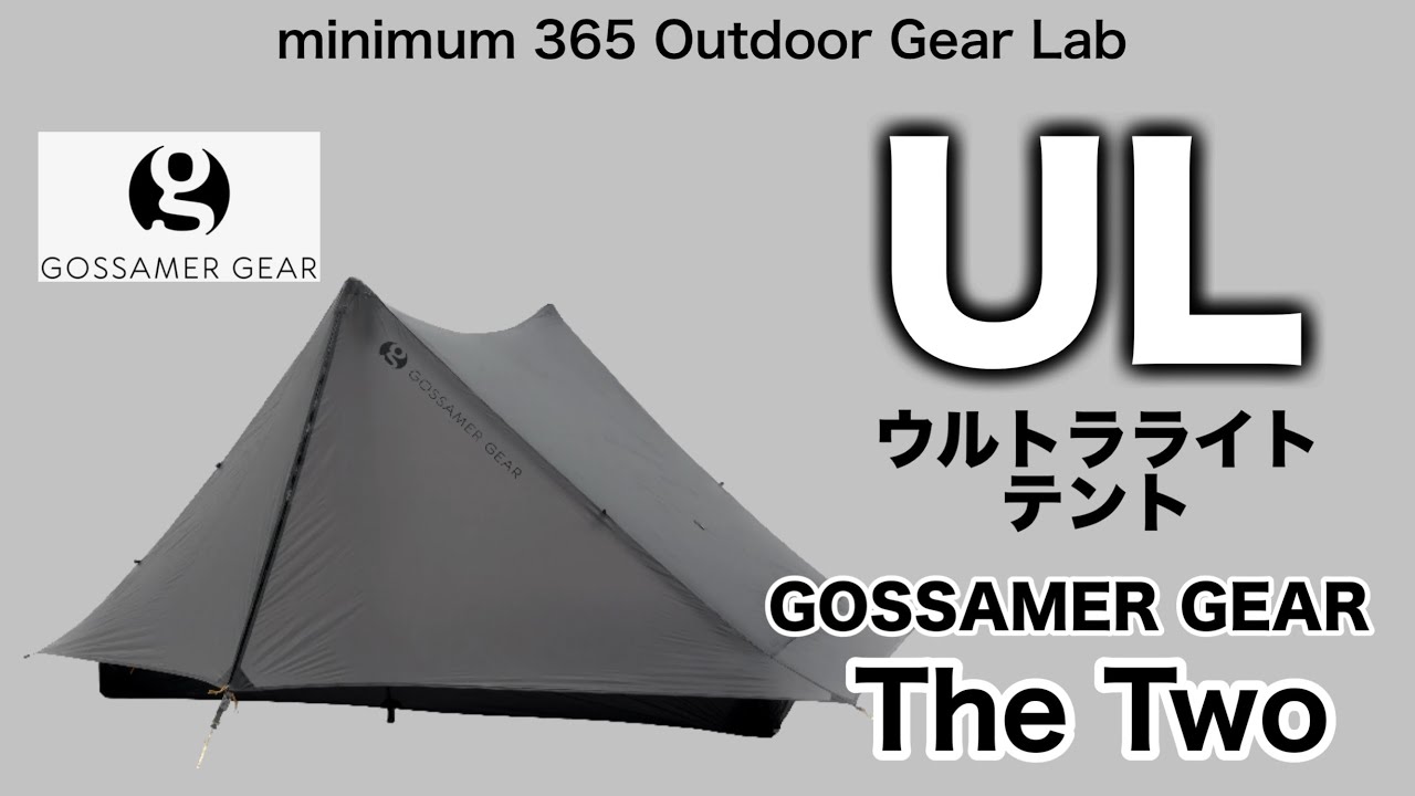 キャンプ道具」ソロキャンプでも2人用テントがやっぱり快適！『ULギア